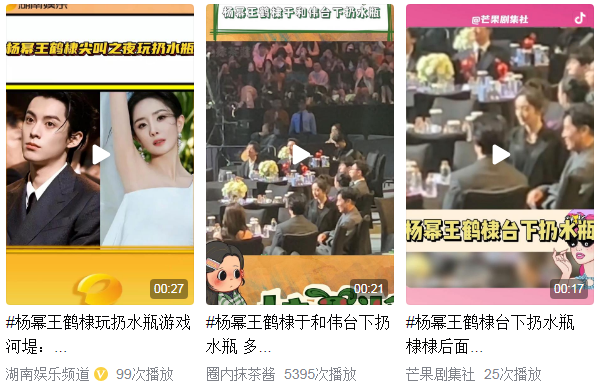 杨幂王鹤棣台下扔水瓶,搞怪后台瞬间！