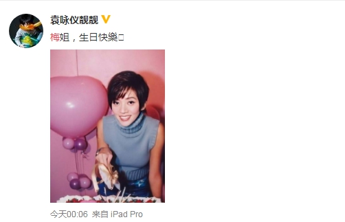 袁咏仪为梅艳芳庆57岁冥诞 10年庆生不断姐妹情