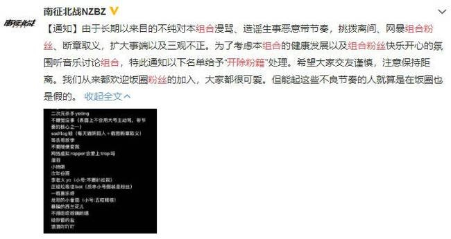 南征北战组合开除粉丝粉籍是怎么回事 你认识南征北战这个组合吗？