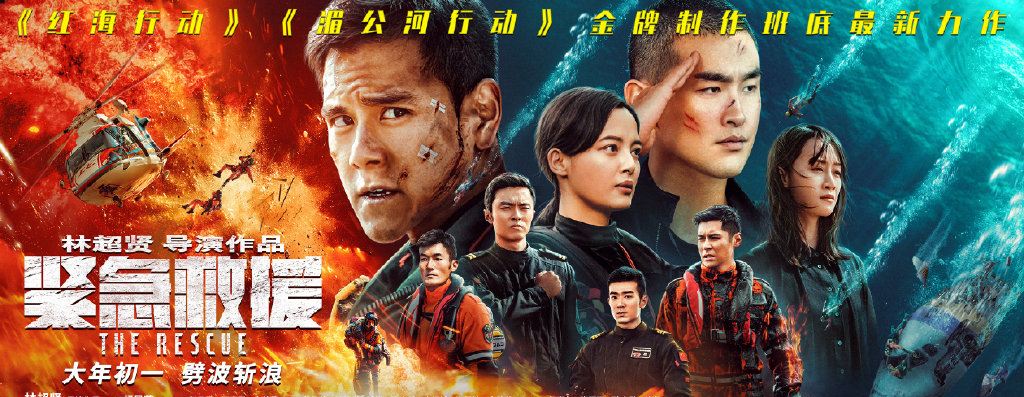 《紧急救援》定档2021大年初一 彭于晏硬核动作大片来袭详情
