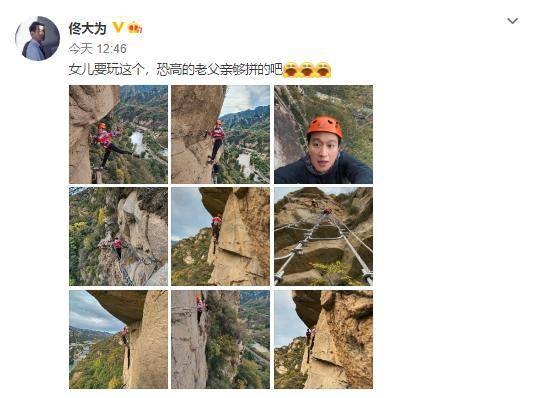 佟大为带女儿攀岩晒照片 生三胎儿子被批重男轻女