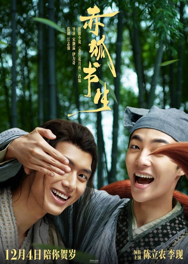 赤狐书生定档,赤狐书生小说