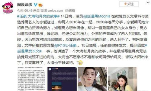 任豪大海和月亮的故事 任豪深夜发文疑回应前女友爆料恋情详情