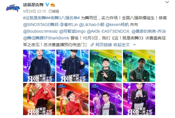 《这！就是街舞》第三季8强诞生 复活赛腾仔高能晋级详情