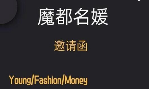 上海名媛群女孩回应说了什么 上海名媛群事件详情聊天记录曝光