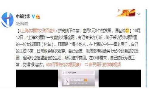 上海名媛群事件,上海名媛群女孩回应