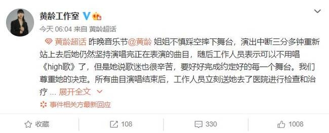 黄龄摔下舞台,黄龄工作室回应