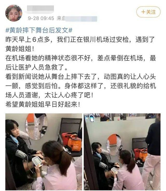 黄龄机场病倒急救 摔下舞台后赶行程详情
