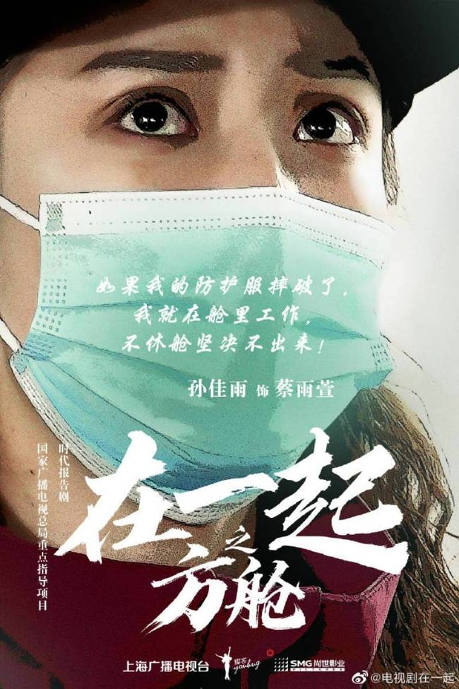 在一起之方舱,孙佳雨个人资料