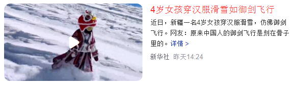 4岁女孩穿汉服滑雪如御剑飞行,网友们纷纷表示被惊艳到了