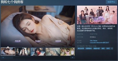 恋爱真人互动影游《我和七个俏房客》Steam页面上线