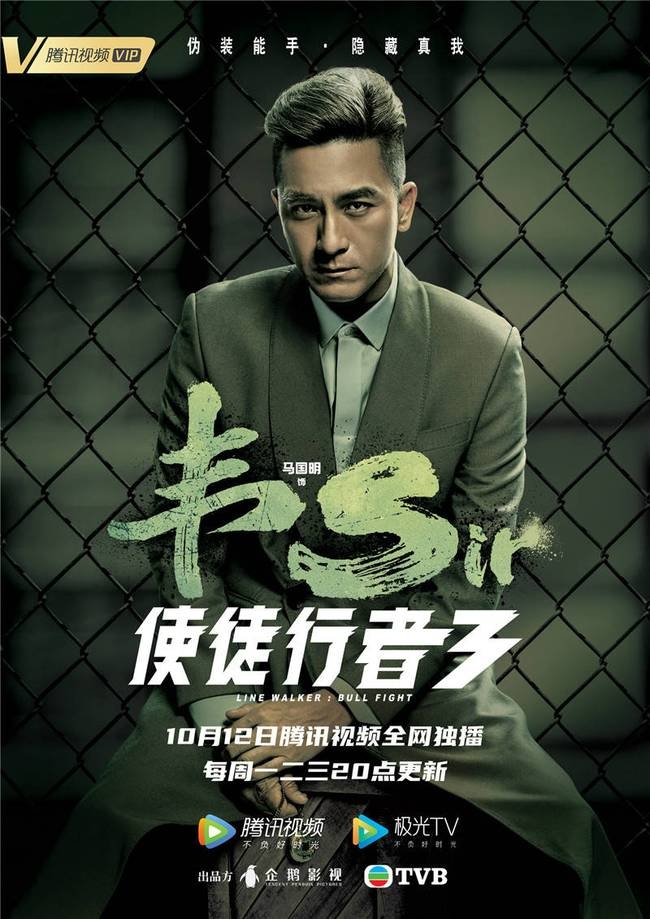 使徒行者3定档10月12日,使徒行者3定档