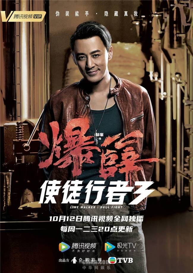 使徒行者3定档10月12日,使徒行者3定档