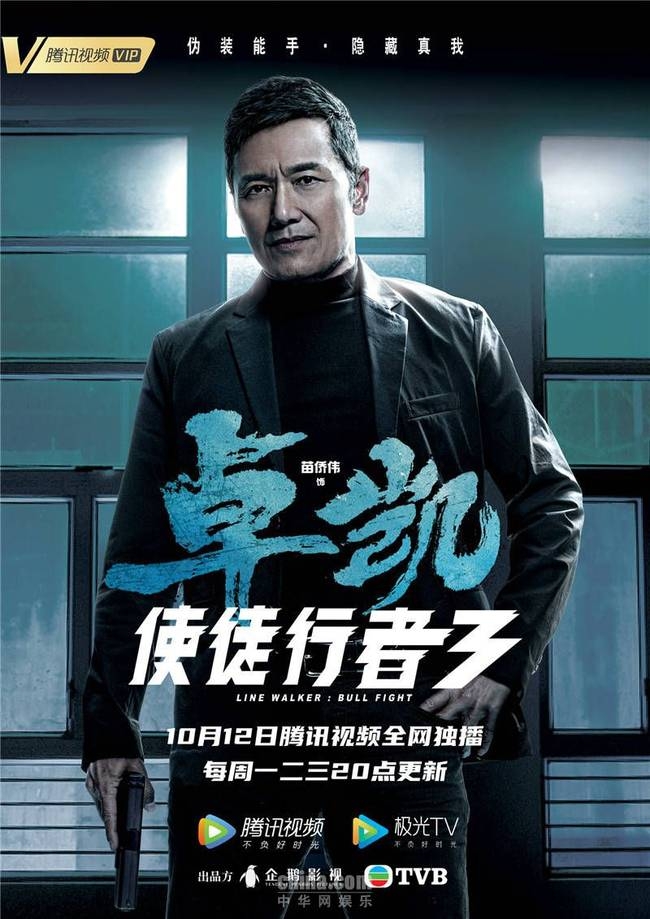使徒行者3定档10月12日,使徒行者3定档