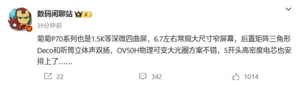 华为P70系列部分参数出炉：采用1.5K等深微曲屏+OV50H物理可变大光圈
