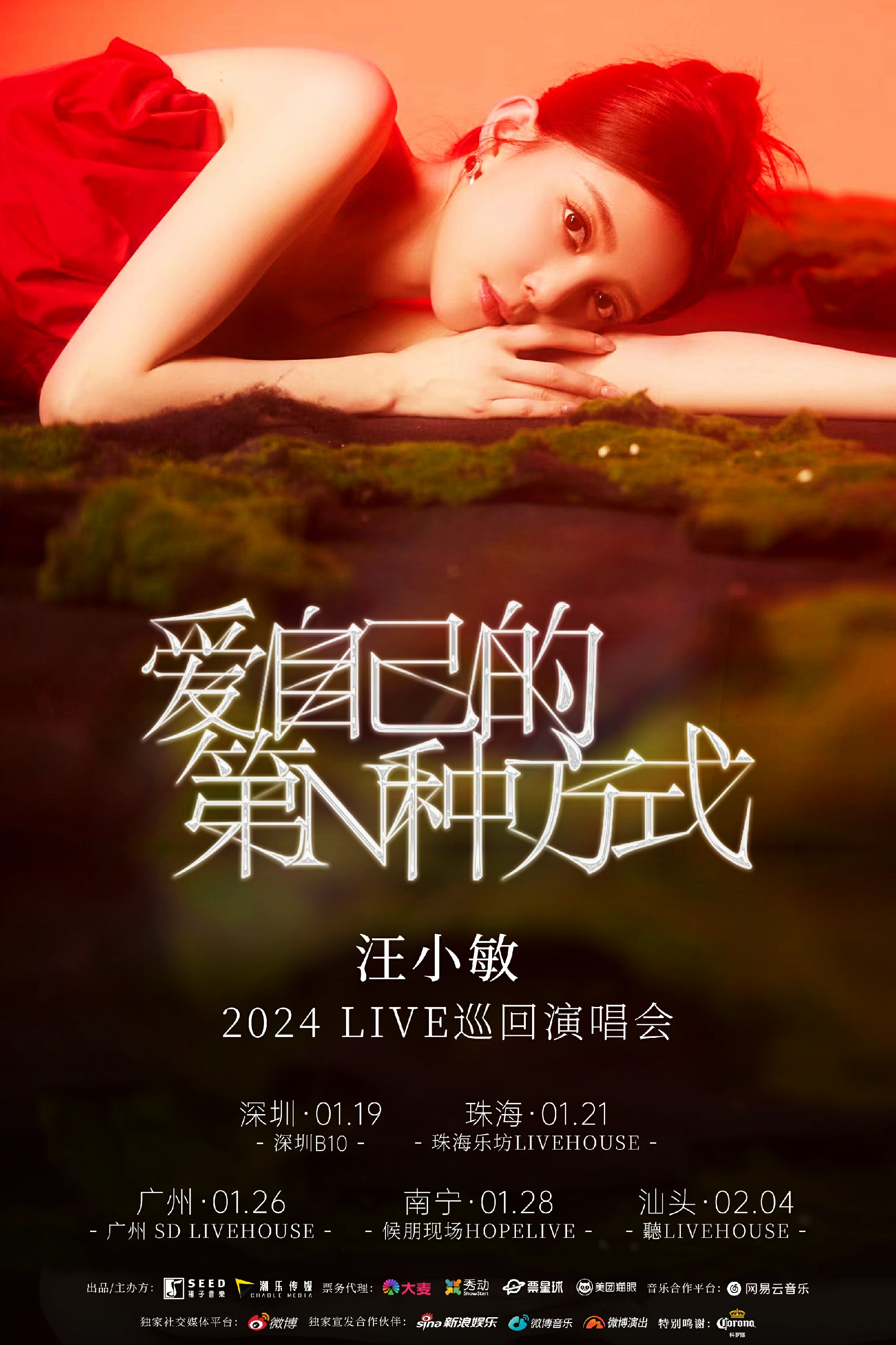 汪小敏巡回演唱会深圳珠海两站火力全开