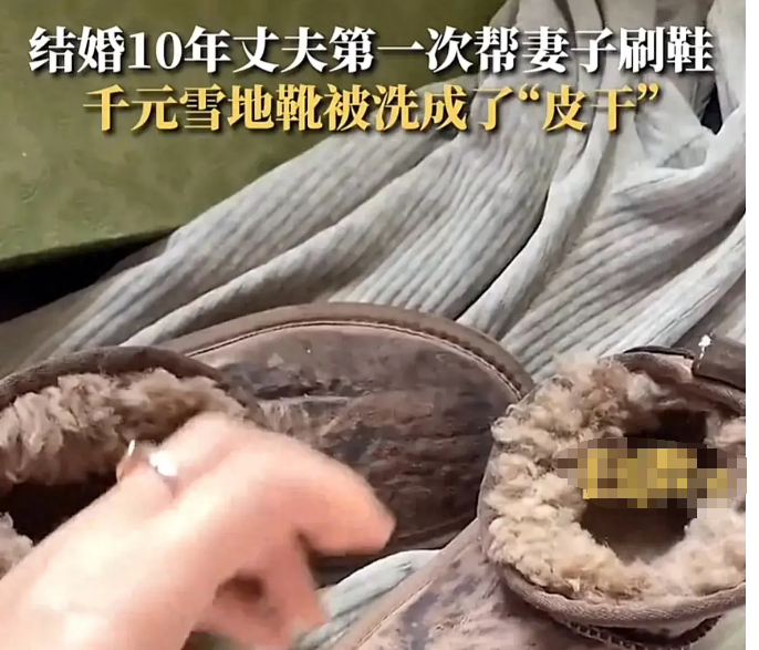 丈夫第一次刷鞋将千元靴变皮干