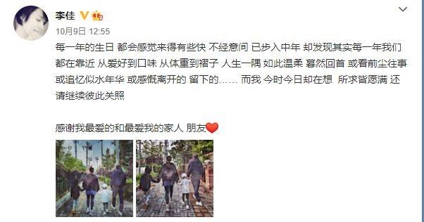 靳东老婆李佳晒全家福庆生 曾被曝前夫是圈外富商详情