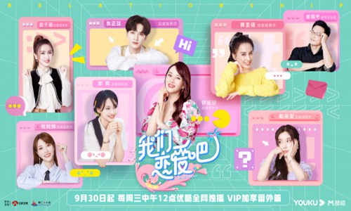 我们恋爱吧,我们恋爱吧定档