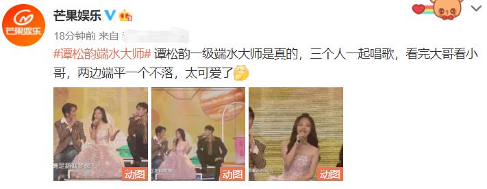 谭松韵端水大师,谭松韵张新成宋威龙
