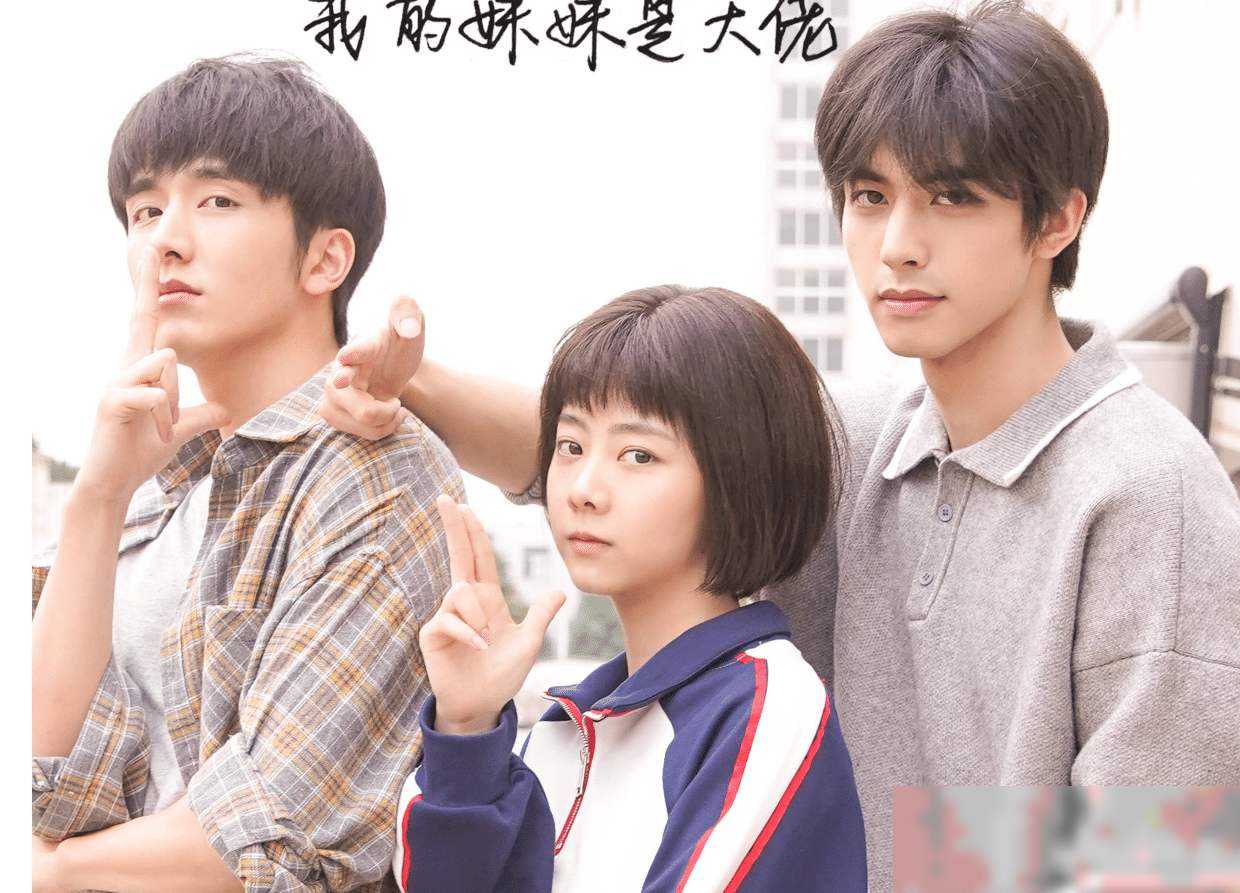谭松韵端水大师,谭松韵张新成宋威龙