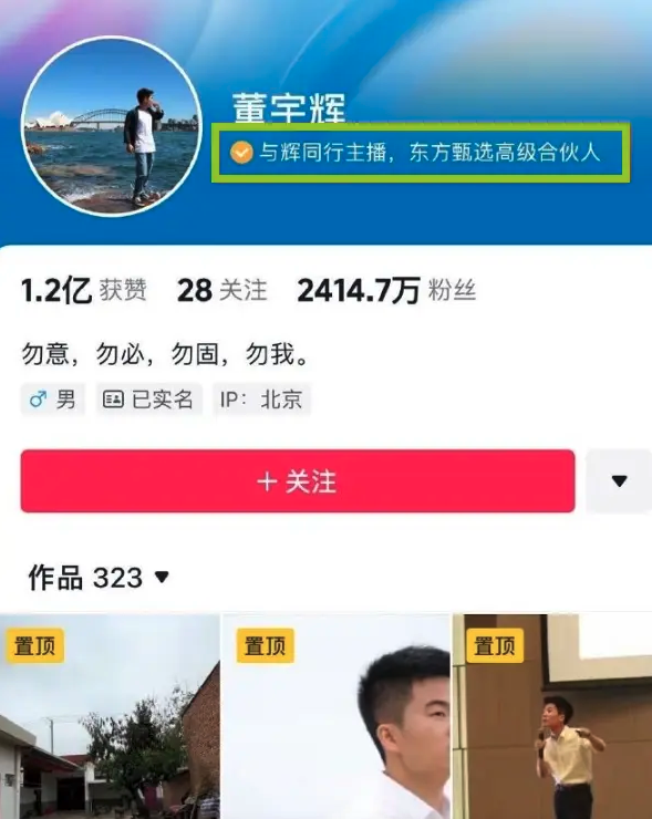 董宇辉