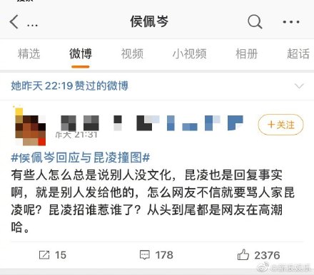 侯佩岑点赞维护昆凌微博,侯佩岑回应与昆凌撞图