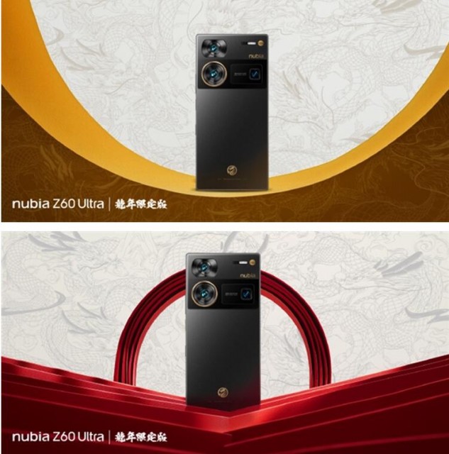 努比亚Z60 Ultra龙年限定版今日发售：鎏金唐龙龙纹十分吸睛