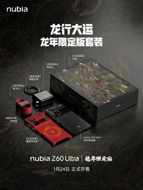 努比亚Z60 Ultra龙年限定版今日发售：鎏金唐龙龙纹十分吸睛
