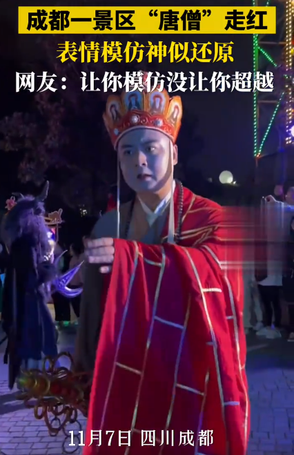 成都欢乐谷“唐僧”走红,成功还原86版《西游记》