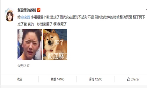 赵露思给宋茜道歉 赵露思道歉详情点赞风波后与宋茜互关引热议