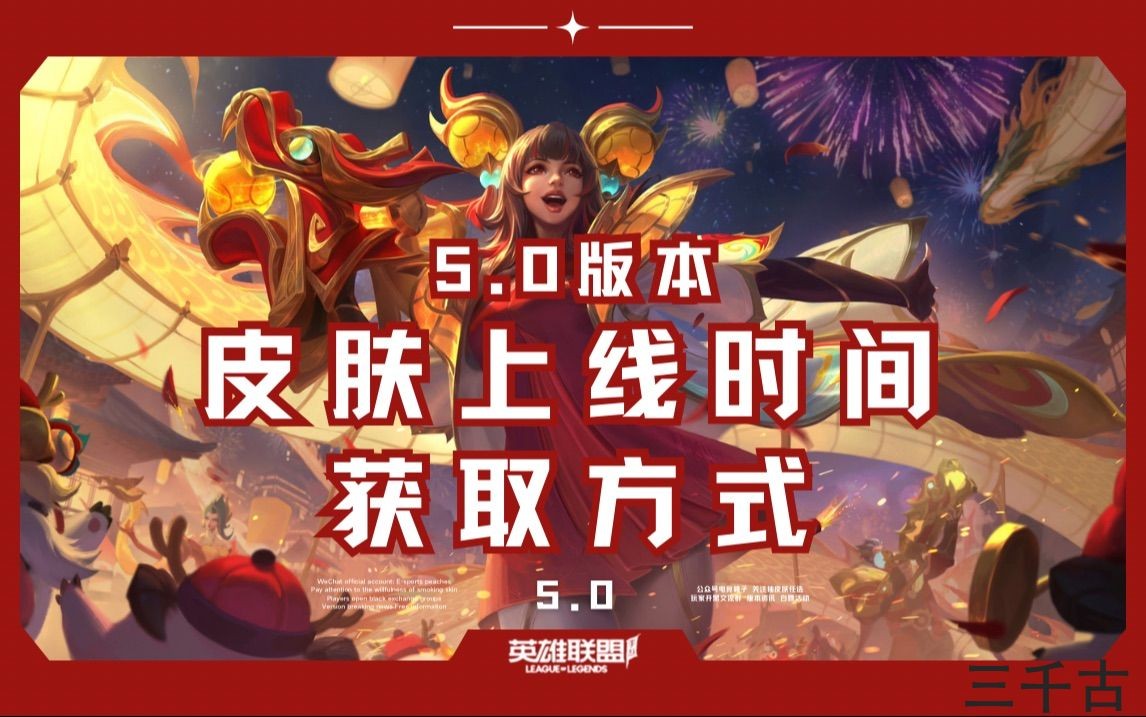 英雄联盟5.0惊喜登场