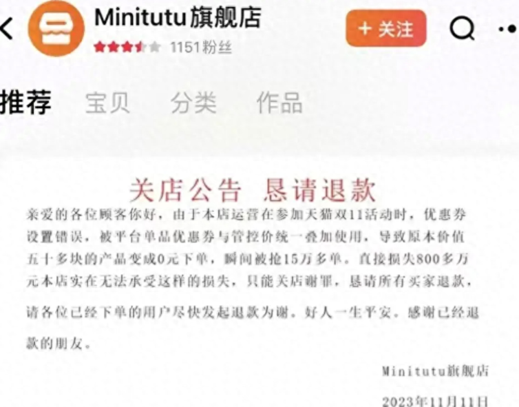 母婴店双十一因设置错误变0元购,有网友表示：“做人不能贪”