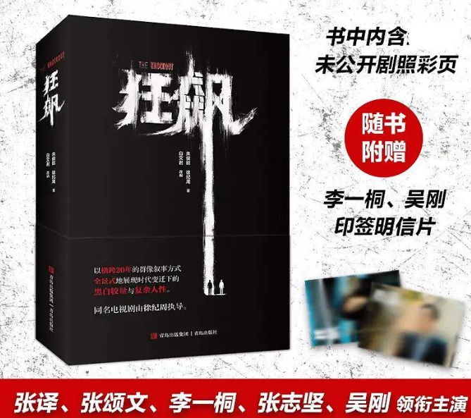 张译拒签《狂飙》实体书,一时之间他再次成为舆论关注的焦点