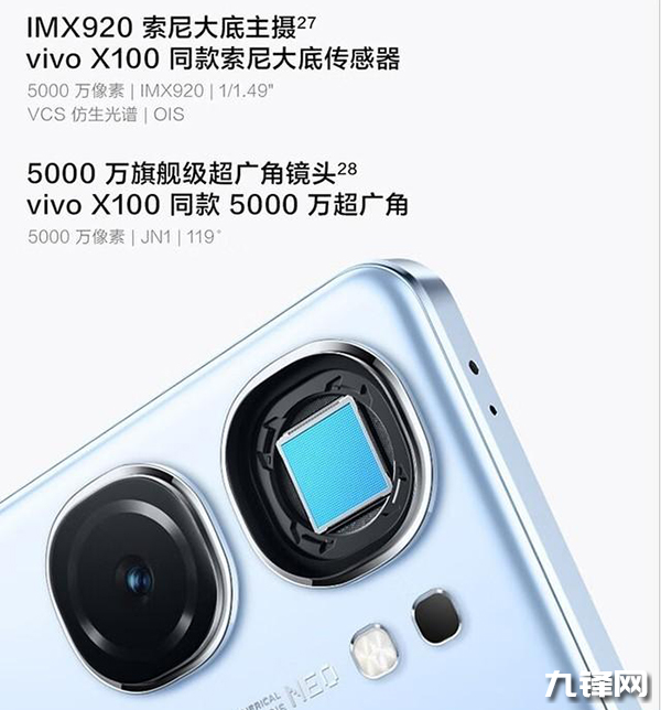 iQOO Neo9 Pro主摄是索尼传感器吗