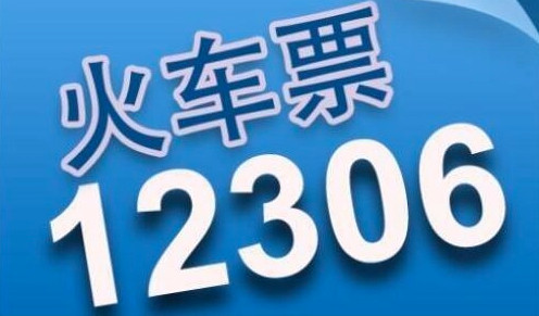 12306已申请防止自动抢票专利