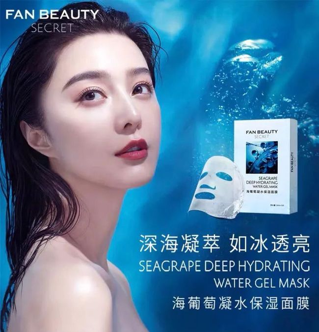 范冰冰自创面膜品牌,范冰冰自创面膜叫什么