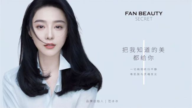 范冰冰自创面膜品牌叫什么 面膜好用吗花钱做宣传是赚到钱了吗