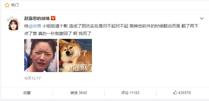 赵露思得宋茜道歉,赵露思点赞宋茜负面帖子