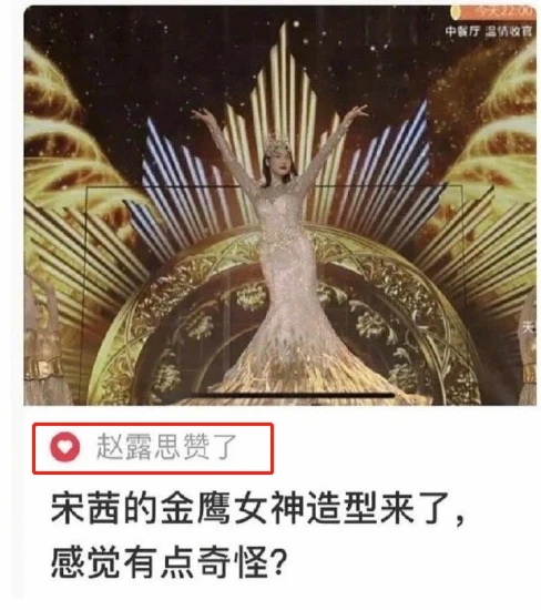 赵露思得宋茜道歉,赵露思点赞宋茜负面帖子