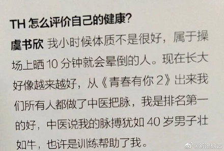 虞书欣脉搏犹如40岁男子壮如牛,虞书欣家里很有