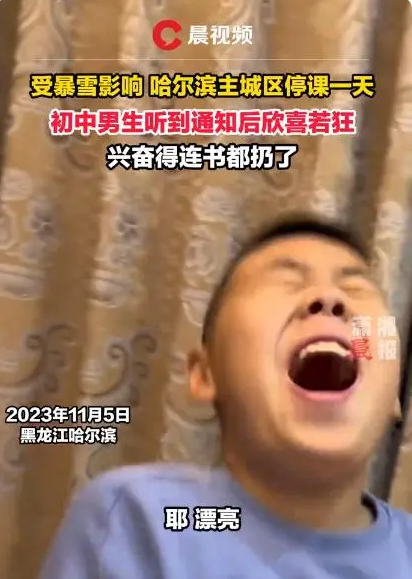 东北初中生听到停课通知后欣喜若狂 家长瞬间疯狂！
