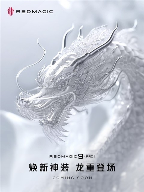 红魔9 Pro龙年限定版官宣：采用全新配置、全新配色