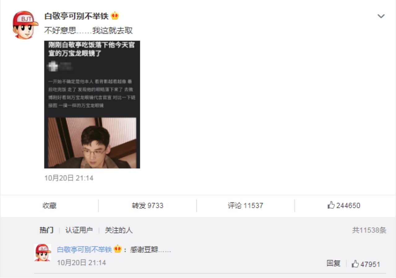 白敬亭丢了眼镜通过网友找回,白敬亭cos小金人
