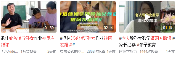 姥爷给外孙女辅导被百万网友蹭课,创造出一个新颖的“姥爷课堂”