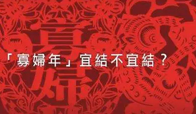 专家称寡妇年不宜结婚说法荒唐