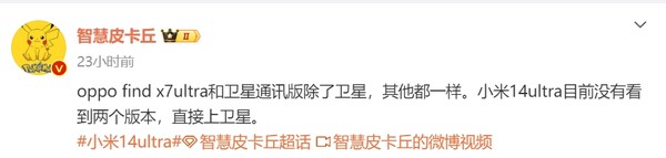小米14 Ultra或没有双版本：将直接上卫星通话功能