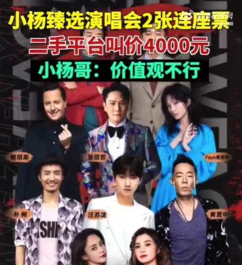 小杨哥演唱会免费门票被2000元叫卖,网友:成功不仅应该靠实力还要靠品德