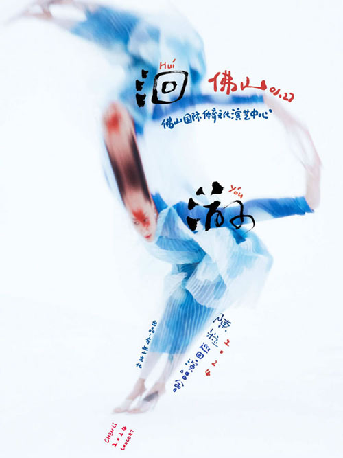 2024陈粒《洄游》巡回演唱会歌单升级视听重置