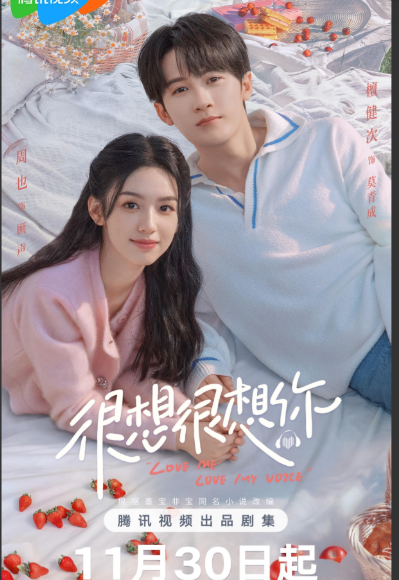 檀健次首部现偶男主,《很想很想你》官宣播出时间